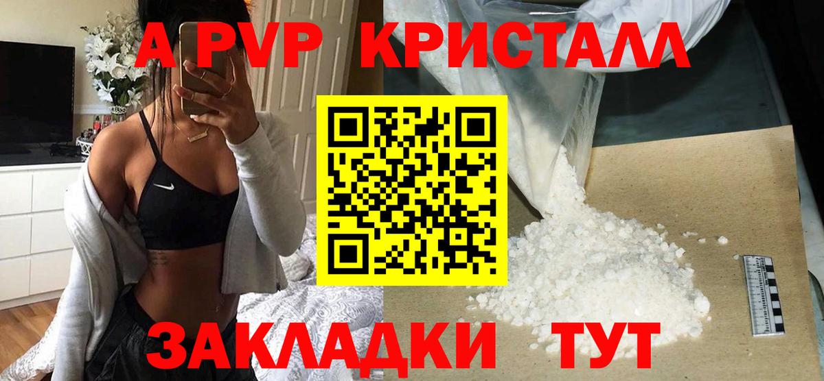 где купить   Альфа ПВП крисы CK  Alfa_PVP VHQ  Вход с VPN  A-PVP кристаллы  Рассказово 
