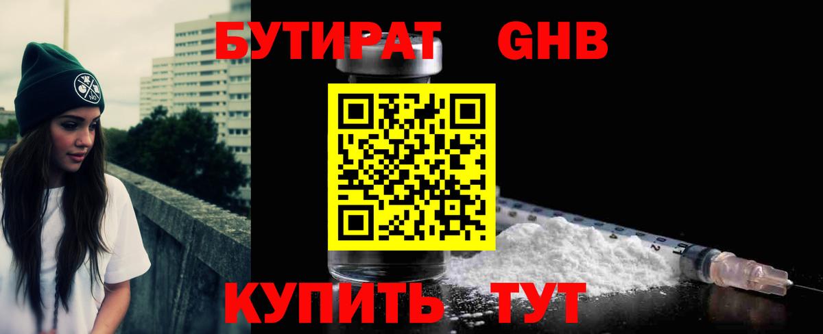 БУТИРАТ 1.4BDO Рассказово