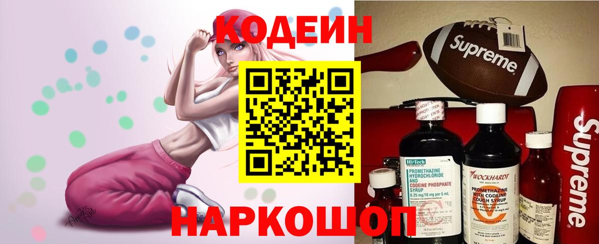 Рассказово  Codein Purple Drank  Вход с VPN 